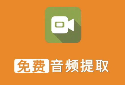 音频文字提取