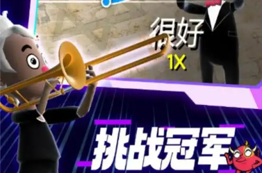 长号冠军手机版