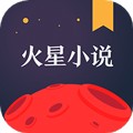火星小说免费