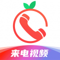 番茄来电秀免费版