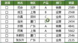 做表格软件