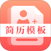 最美简历制作