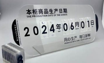 保质期提醒