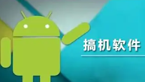 二次元搞机软件