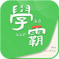 我要当学霸安卓版