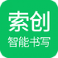 索创智能书写