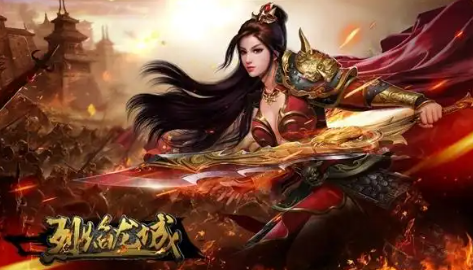 烈焰龍城
