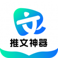 推文神器