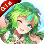 亿次元0.1折天天送6480