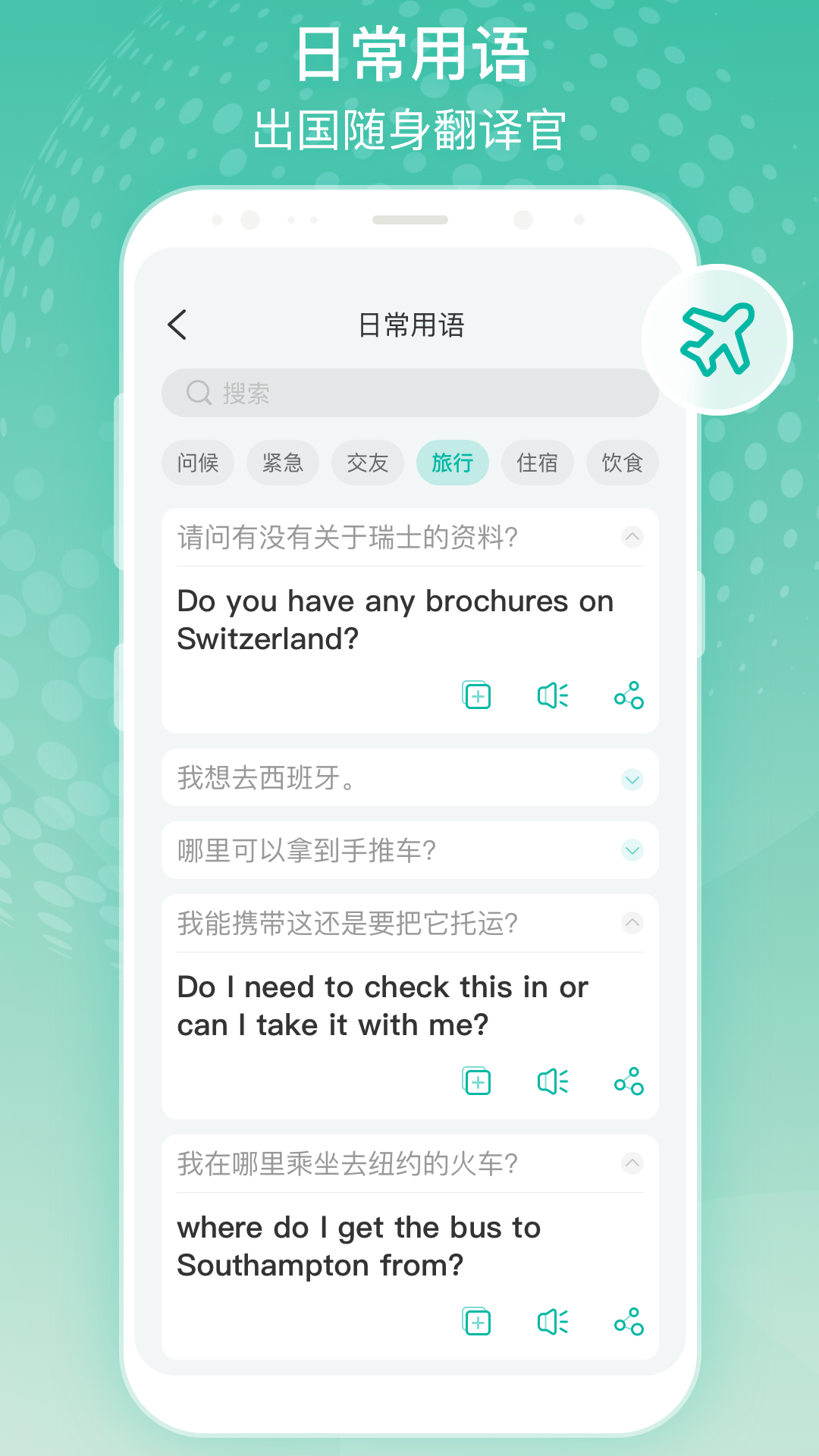 全球翻譯官截圖