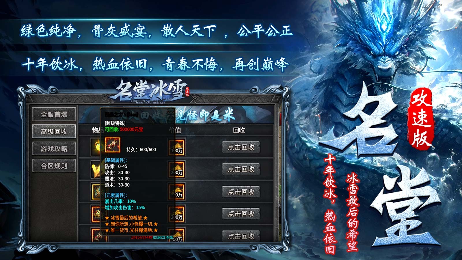 名堂冰雪截图