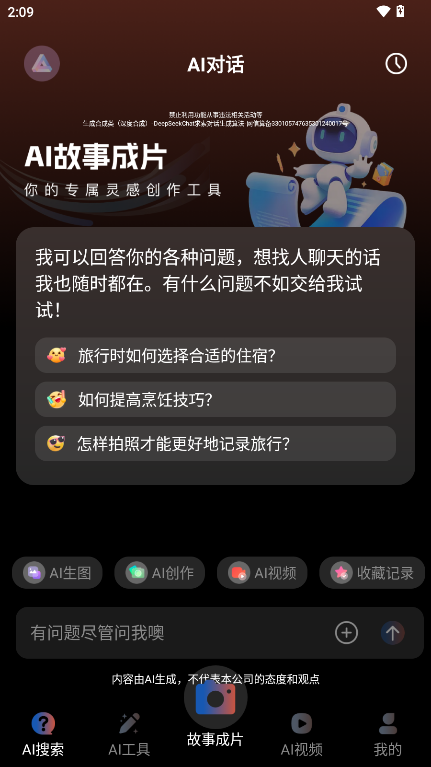 AI一鍵圖文成片截圖