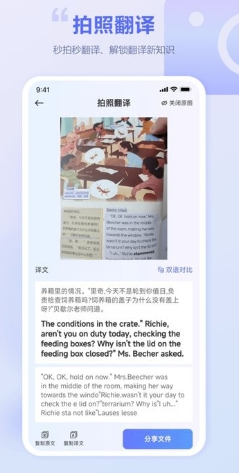 口袋翻譯官免費(fèi)版截圖