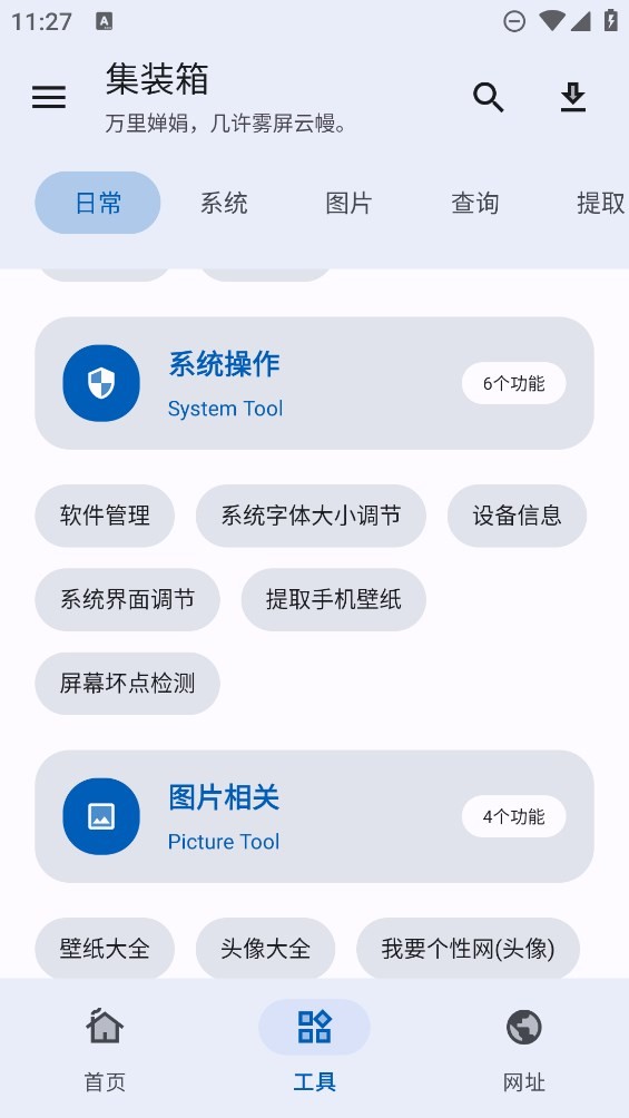 集裝箱手機(jī)工具截圖