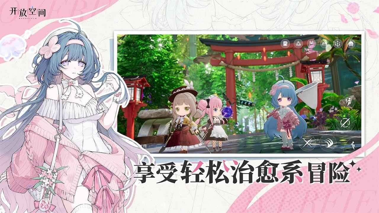 開放空間官方正版截圖