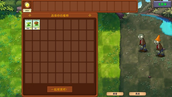 pvz融合版手機版截圖