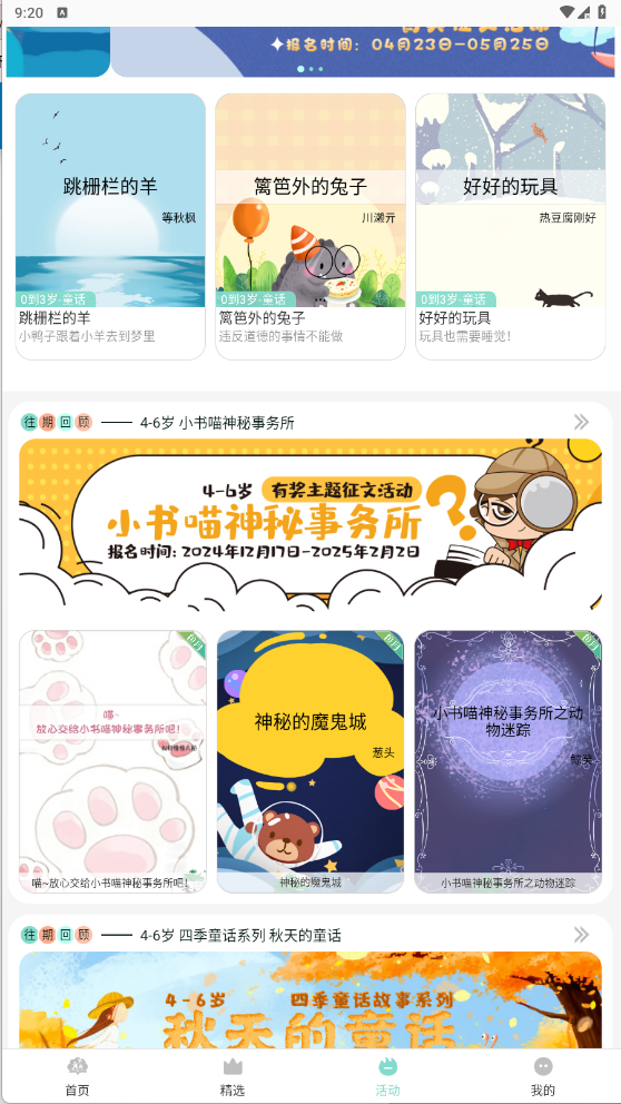 小書(shū)喵悅讀截圖