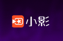 小影