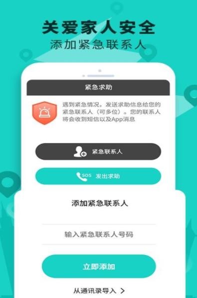 手機(jī)定位查找軟件截圖