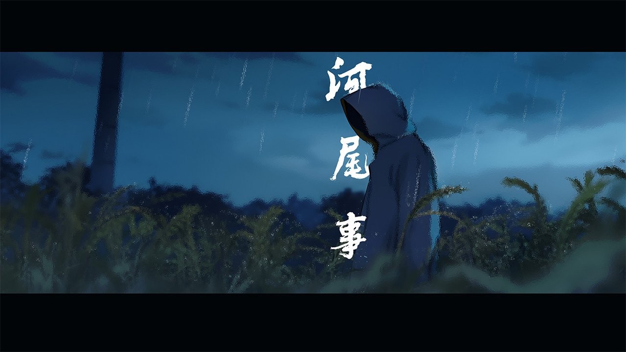 河尾事件官方版截圖