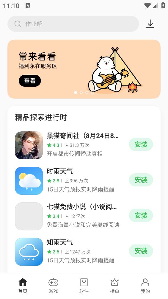 OPPO應(yīng)用商店安卓版截圖