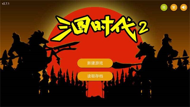 三国时代2官方版截图