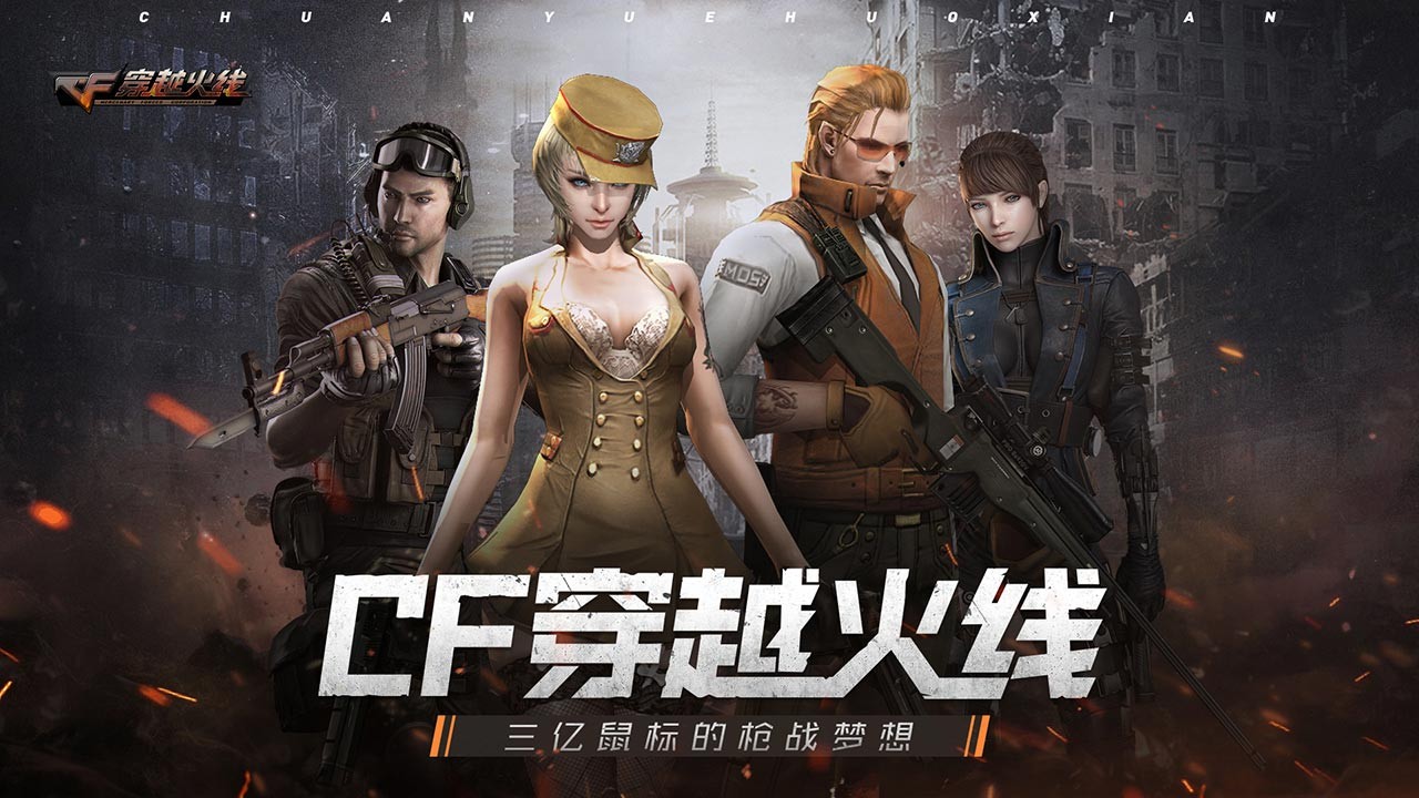 穿越火线怀旧服截图
