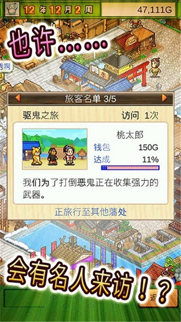 大江戶物語原版截圖