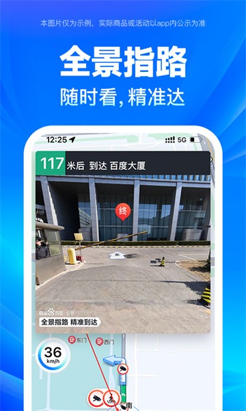百度全景地圖截圖
