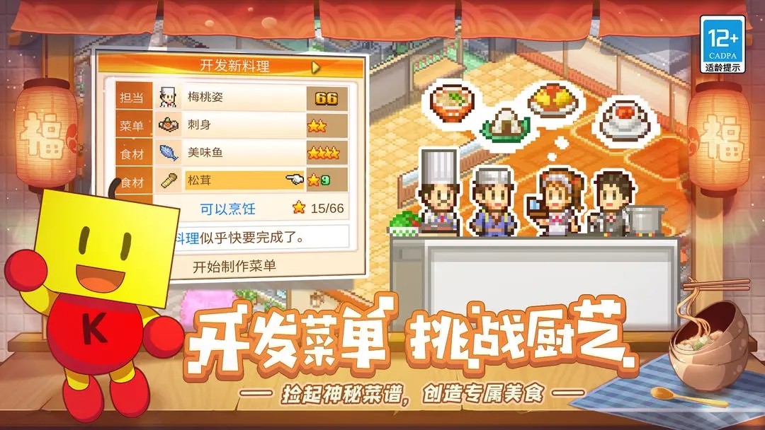開羅美食夢(mèng)物語(yǔ)漢化版截圖