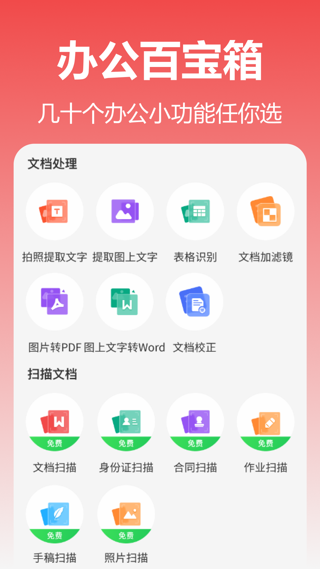 復(fù)光文字識別截圖