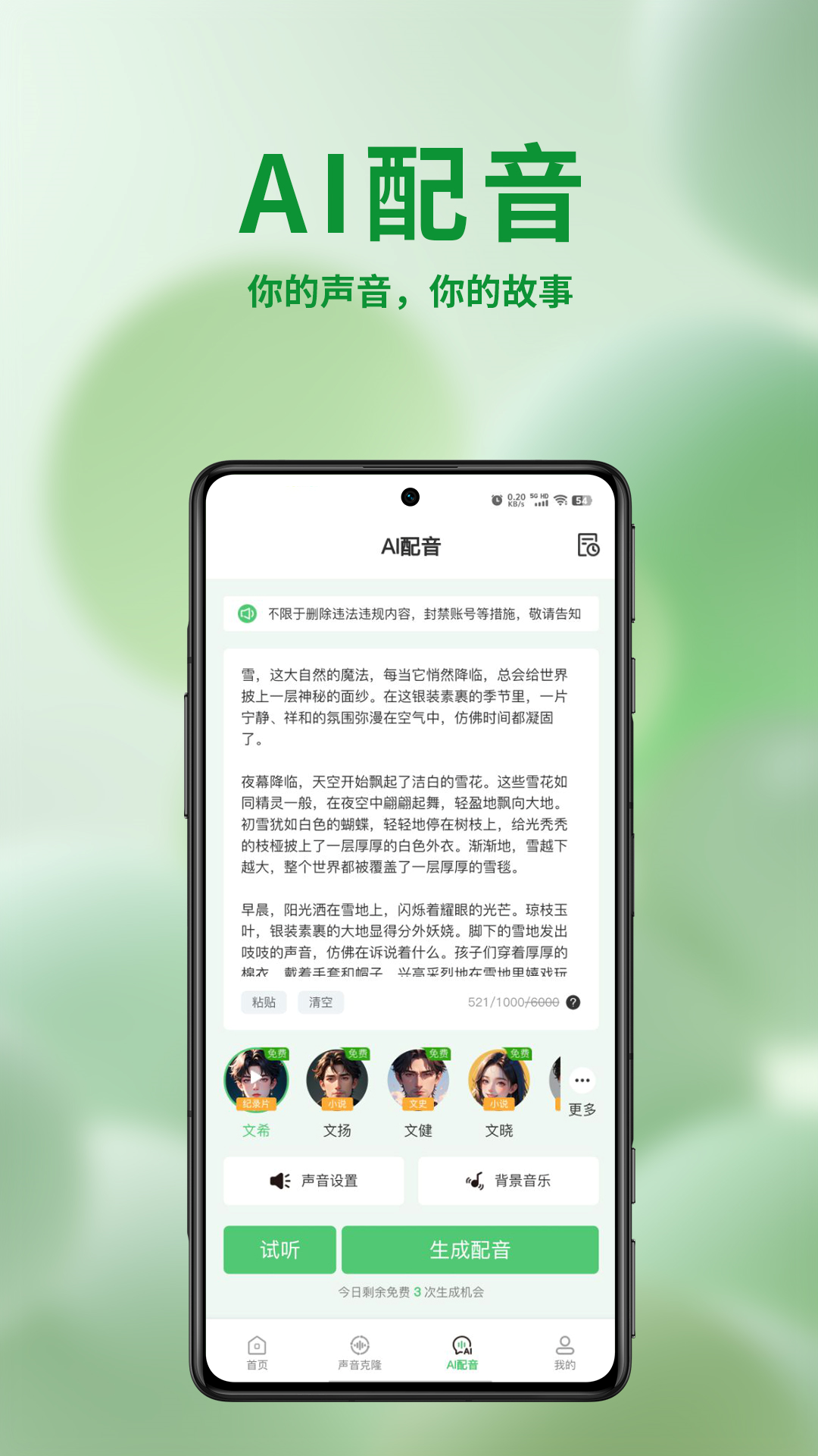 聲音克隆寶截圖
