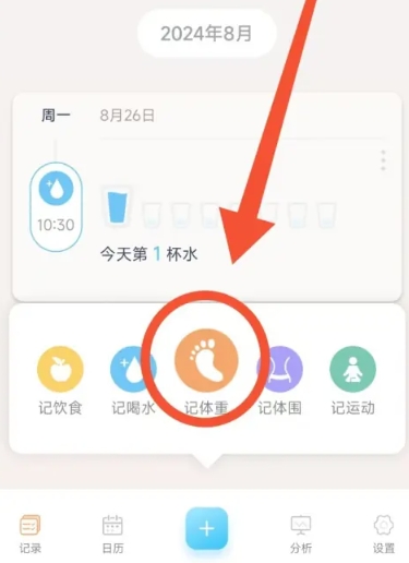 體重記錄管家截圖