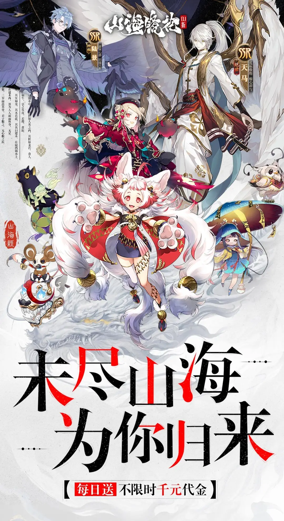 山海鏡花0.1折每日千元代金截圖