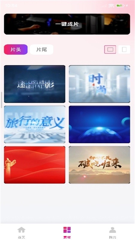 全民剪視頻截圖