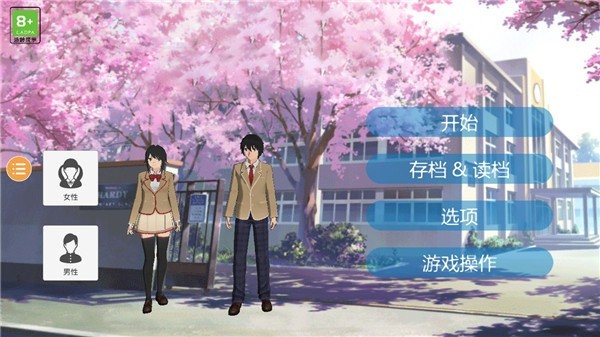 櫻花校外模擬器2中文版截圖