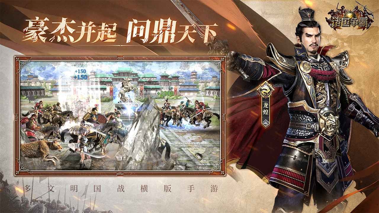 諸國爭霸截圖
