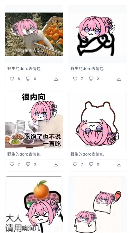 Doro表情包收集站截圖