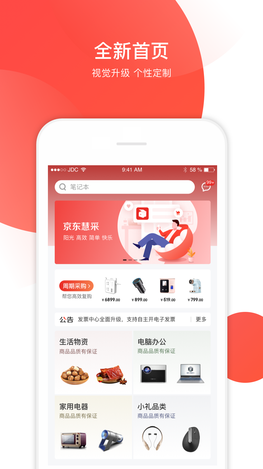 京東慧采截圖