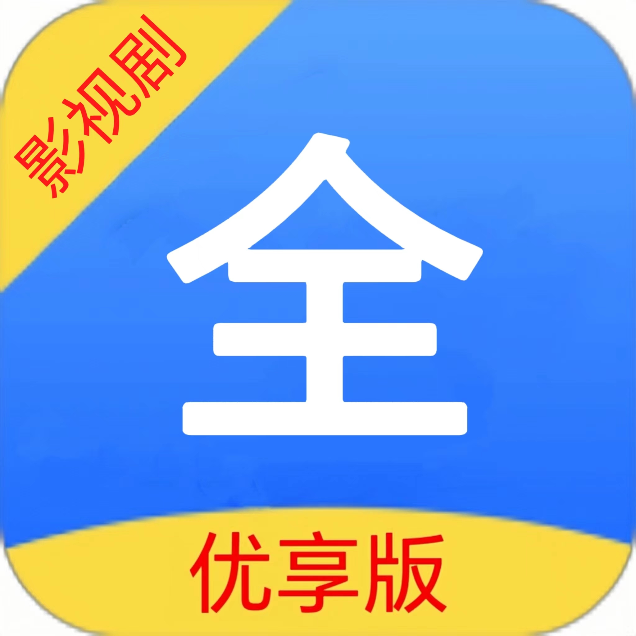 影视大全2.0