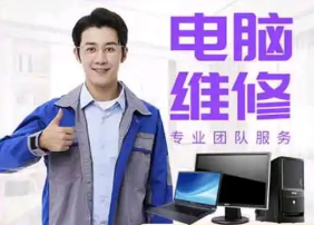 上门电脑维修