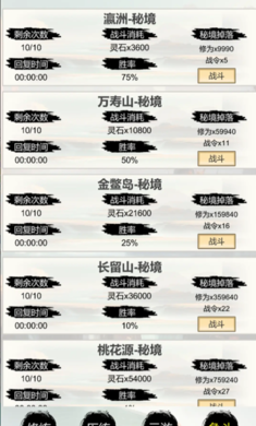 修仙掛機(jī)成圣截圖