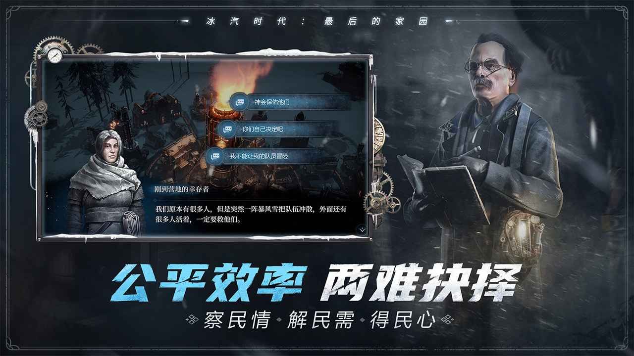 冰汽時代最后的家園安卓版截圖