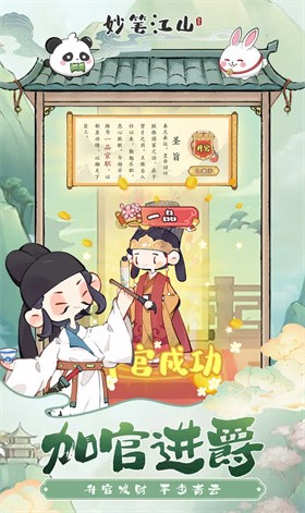 妙筆江山截圖