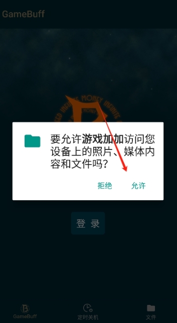 游戲加加修改器截圖