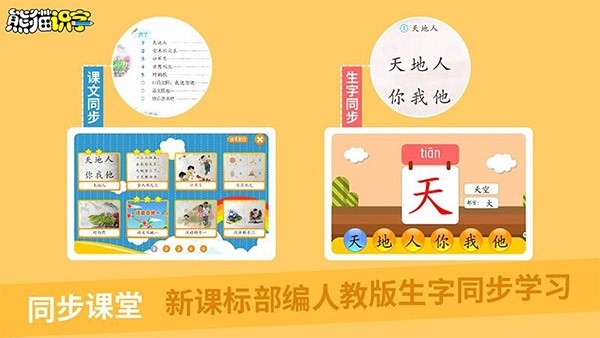 熊貓識字截圖