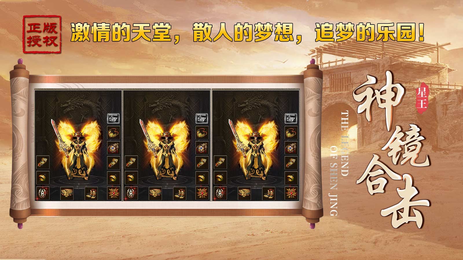 神镜星王合击截图
