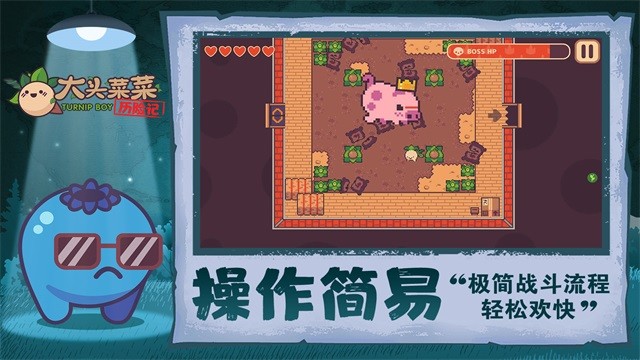 大頭菜菜歷險記免費版截圖