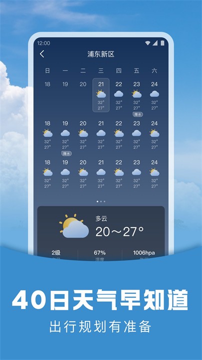 陽(yáng)陽(yáng)天氣預(yù)報(bào)截圖