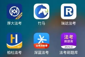 法考题库